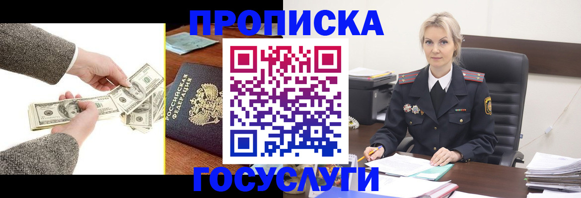 прописка штамп в Щиграх