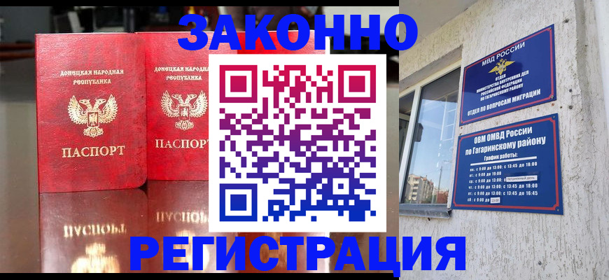 временная регистрация законно в Щиграх