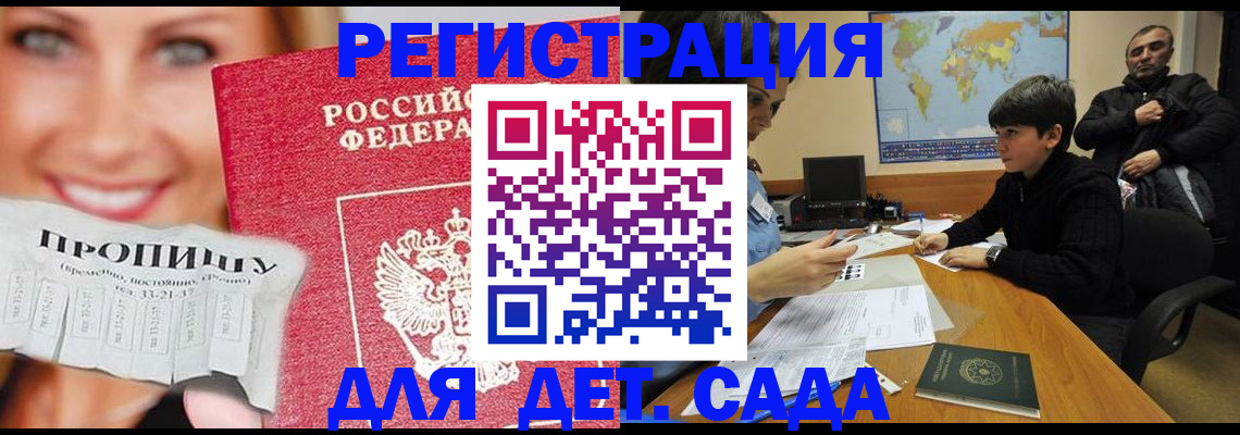 прописка для работы в Щиграх