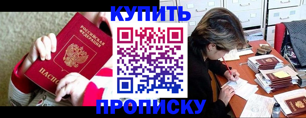 прописка в квартире в Щиграх