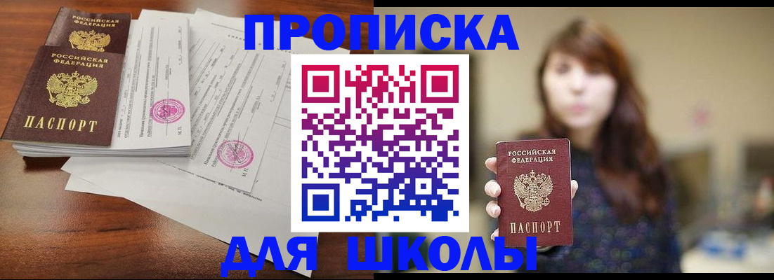 где прописаться в Щиграх