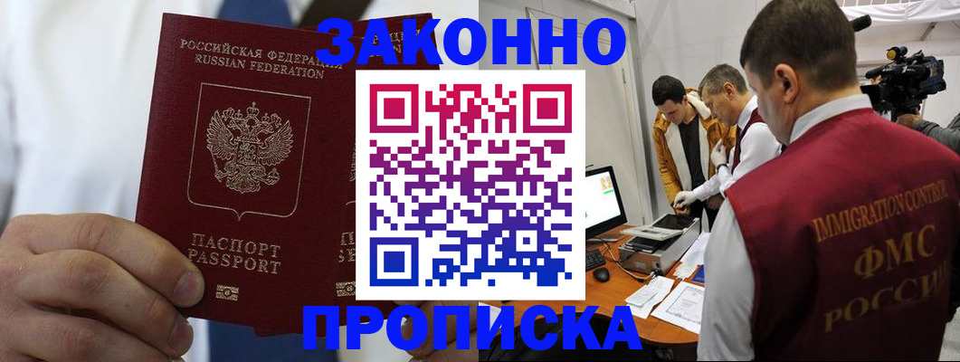 временная регистрация в Щиграх