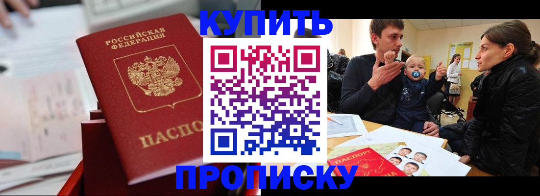прописка штамп в Щиграх