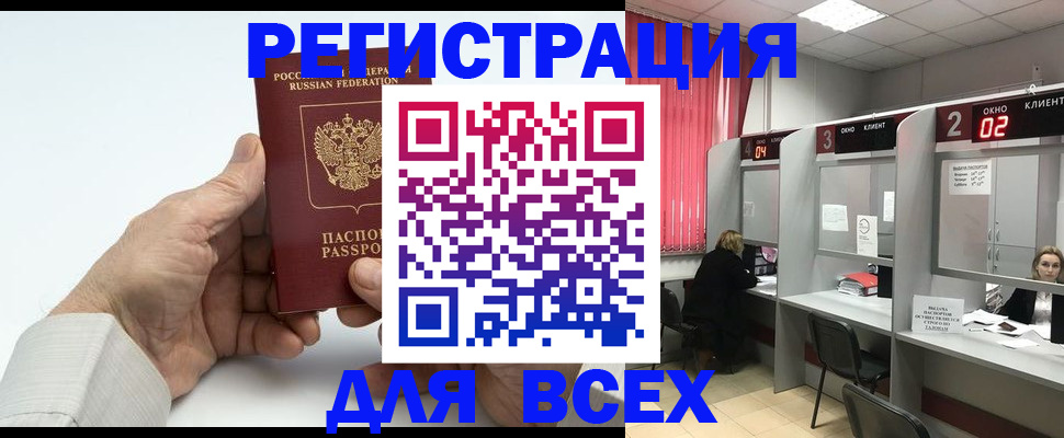 временная регистрация надежно в Щиграх