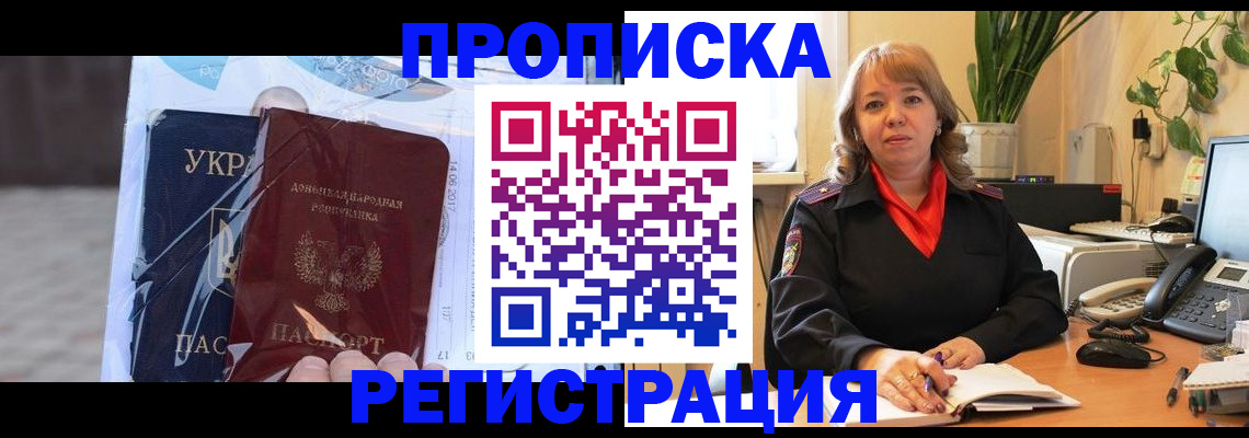 прописка в квартире в Щиграх
